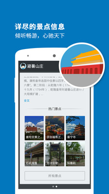 避暑山庄导游v5.4.6截图4