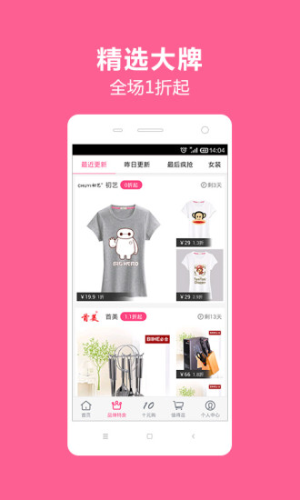 十元包邮v1.12.4截图3