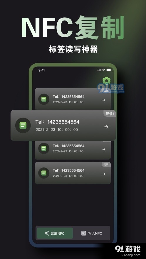 大足NFC读卡器v1.1.5截图2