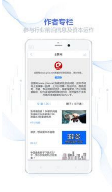 全景资本圈v3.8截图1