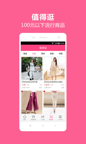 十元包邮v1.12.4截图5