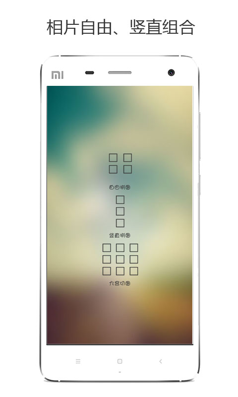 相片拼接v1.11截图5