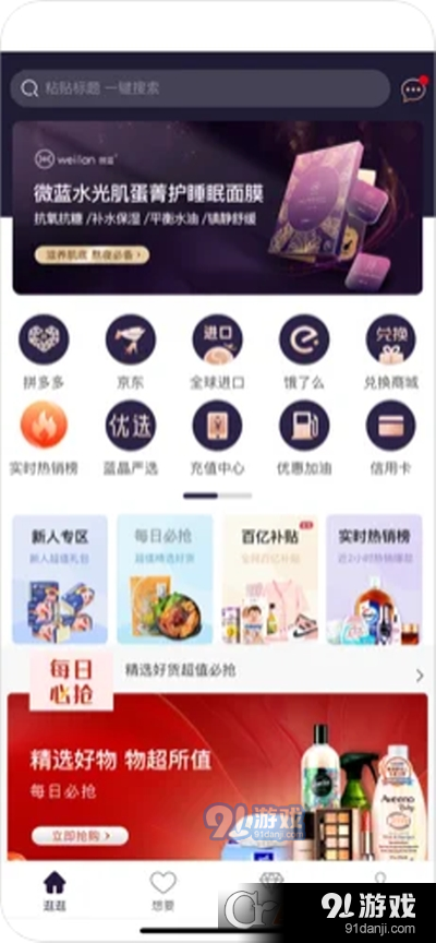 蓝晶严选（在线购物）v1.3.6截图3