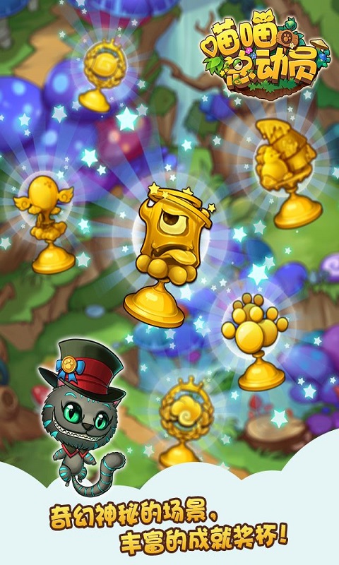 喵喵总动员v1.7截图4