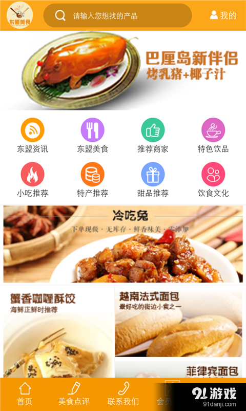 东盟美食v1.6截图1