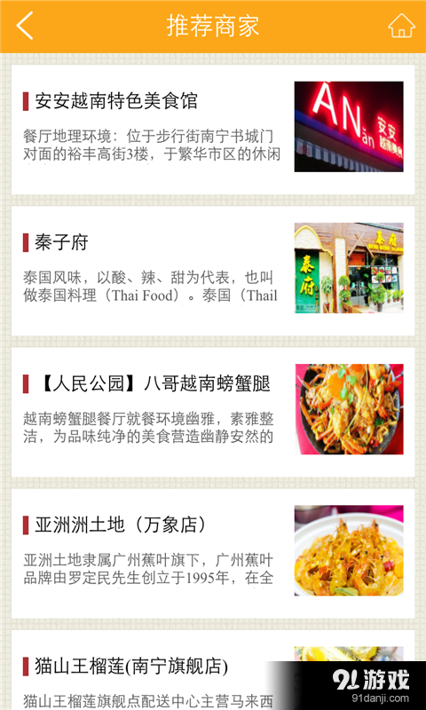 东盟美食v1.6截图3