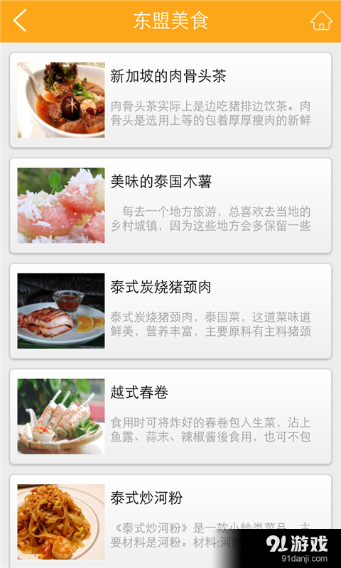 东盟美食v1.6截图2