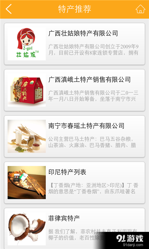 东盟美食v1.6截图5