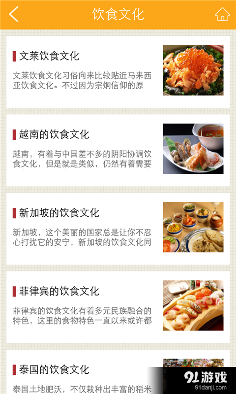 东盟美食v1.6截图4