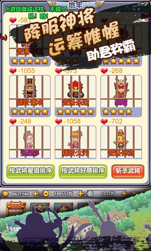 像素三国志手游v1.3.3截图1