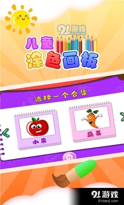 儿童涂色板v2.10截图1