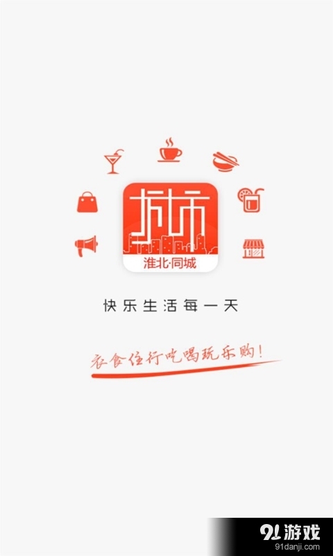 淮北同城v2.5.3截图1