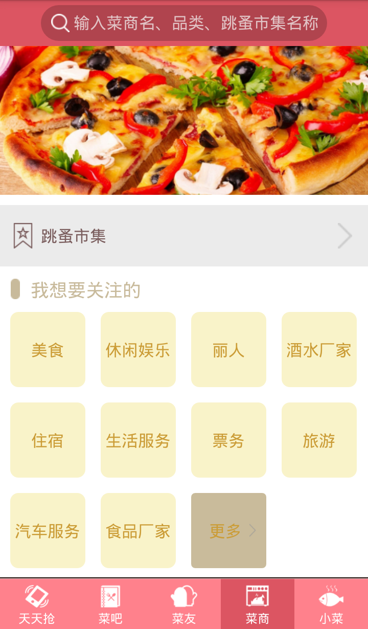 小菜亿碟v1.3.7截图1