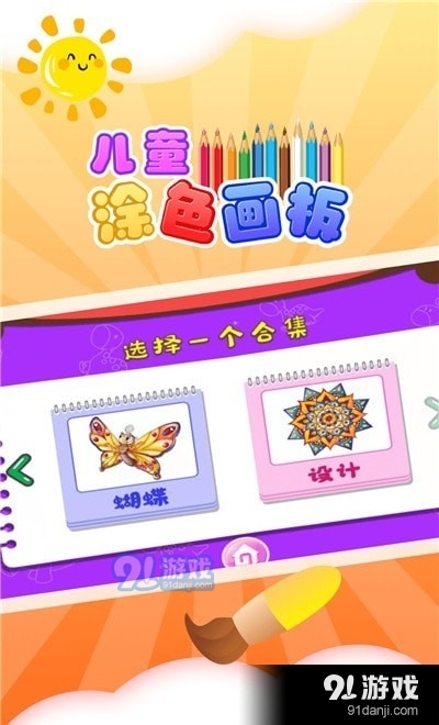 儿童涂色板v2.10截图2