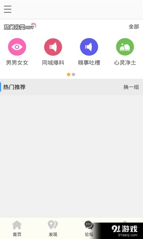 淮北同城v2.5.3截图4