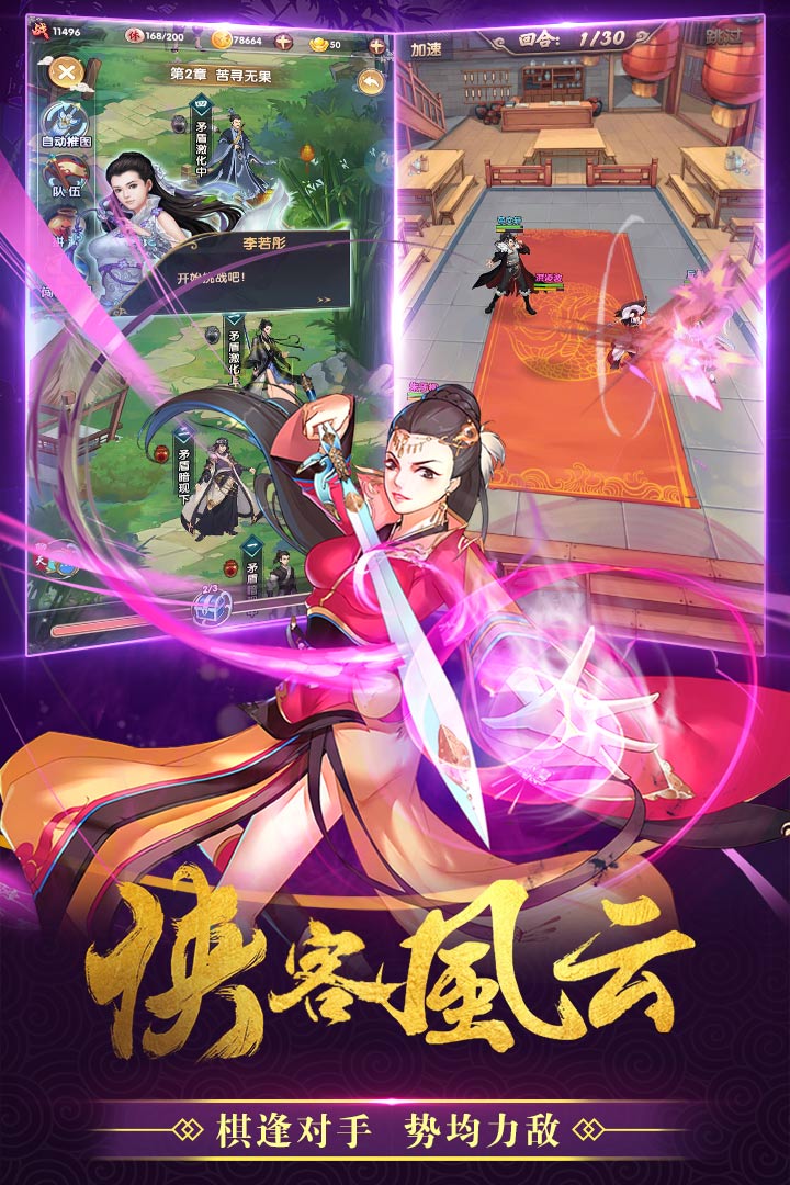 赤影江湖v1.2.8截图2