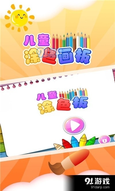 儿童涂色板v2.10截图3