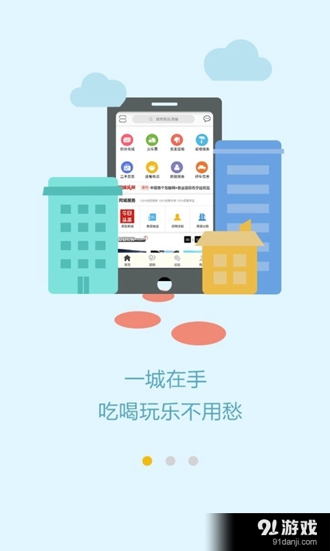 淮北同城v2.5.3截图3
