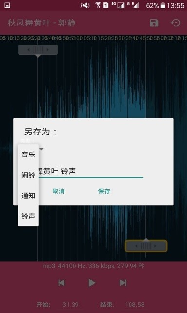 多多铃声剪辑v2.12截图2