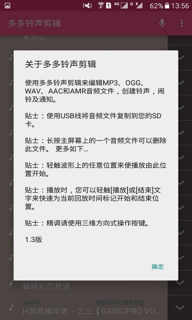 多多铃声剪辑v2.12截图1