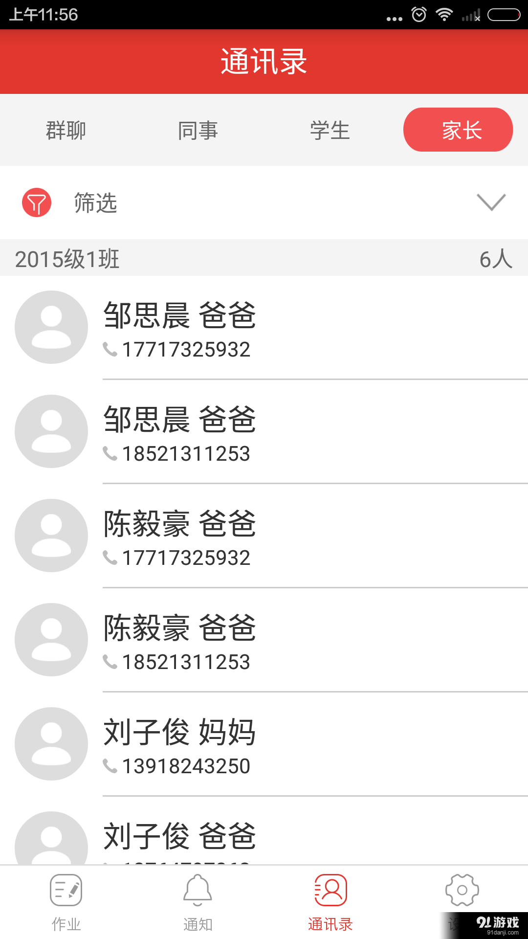 家校云老师版v1.5.5截图2