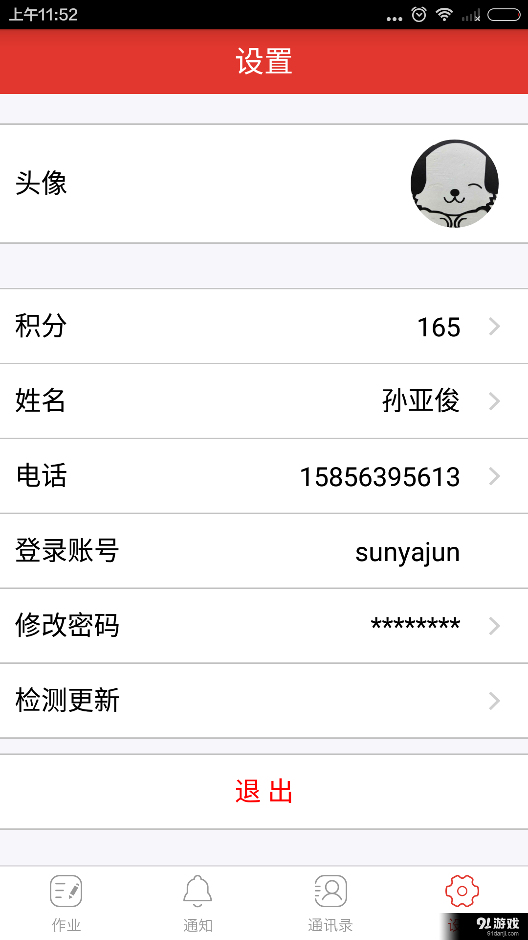 家校云老师版v1.5.5截图3