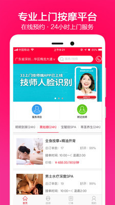 33上门按摩v1.11.7截图3