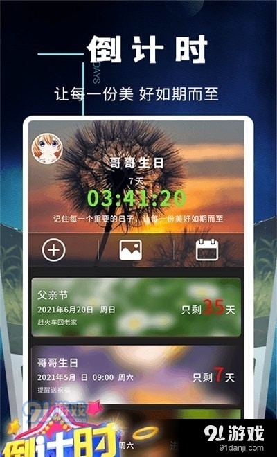 倒数日每日提醒v1.3.4截图3