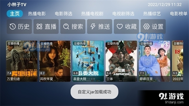 小林子影视盒子版v1.7截图3