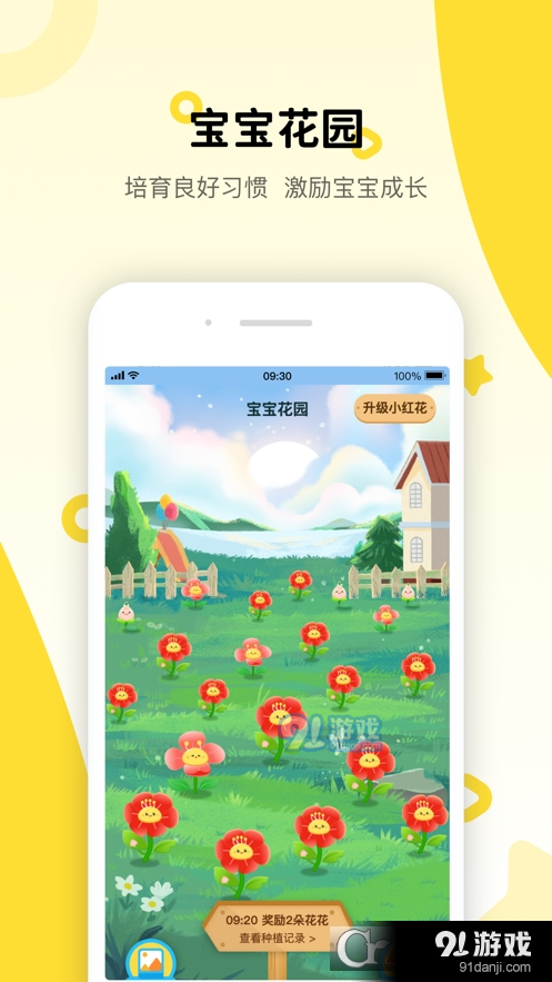 粤宝贝家长v1.2.5截图3