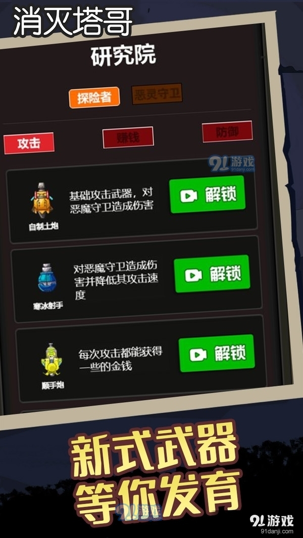 消灭塔哥v1.3.6截图1