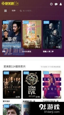 爱美剧114v2.6截图4