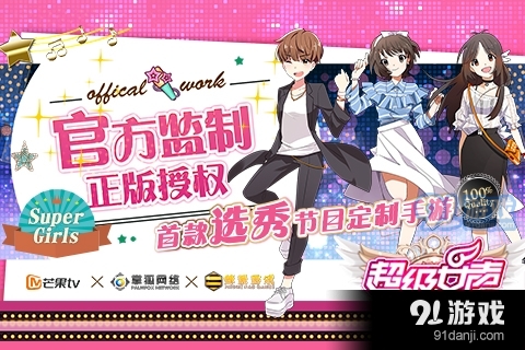 超级女声正式版授权手游v1.0.4截图1