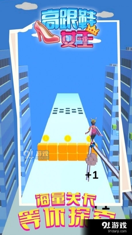 高跟鞋女王v1.3.6截图3