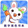 数字填色书本v1.9