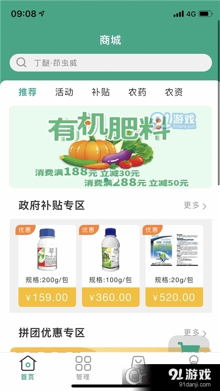 惠万家(惠农商城)v3.8截图3