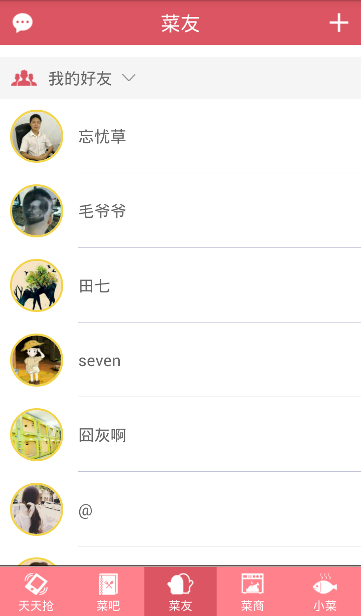 小菜亿碟v1.3.7截图4