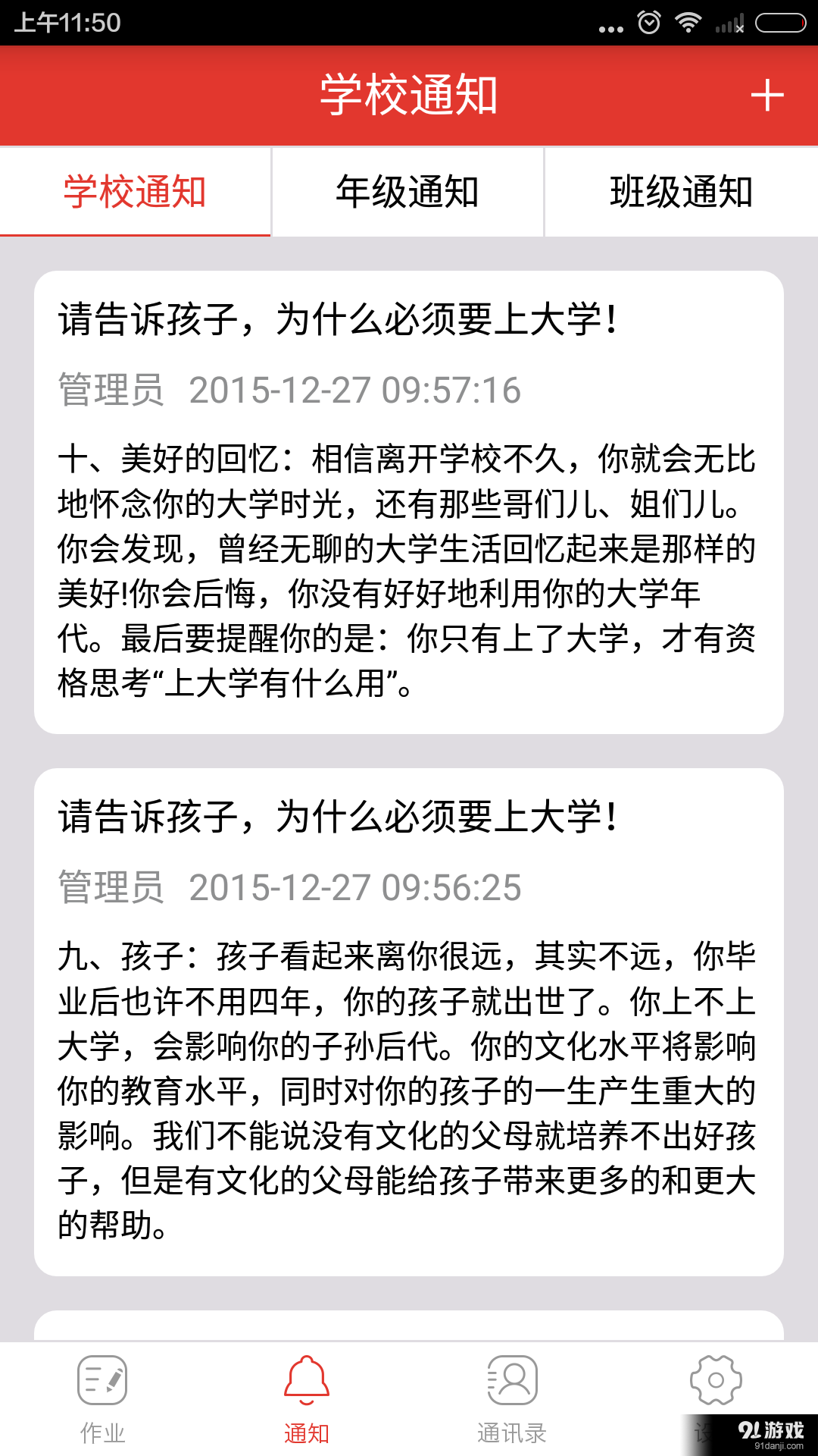 家校云老师版v1.5.5截图4