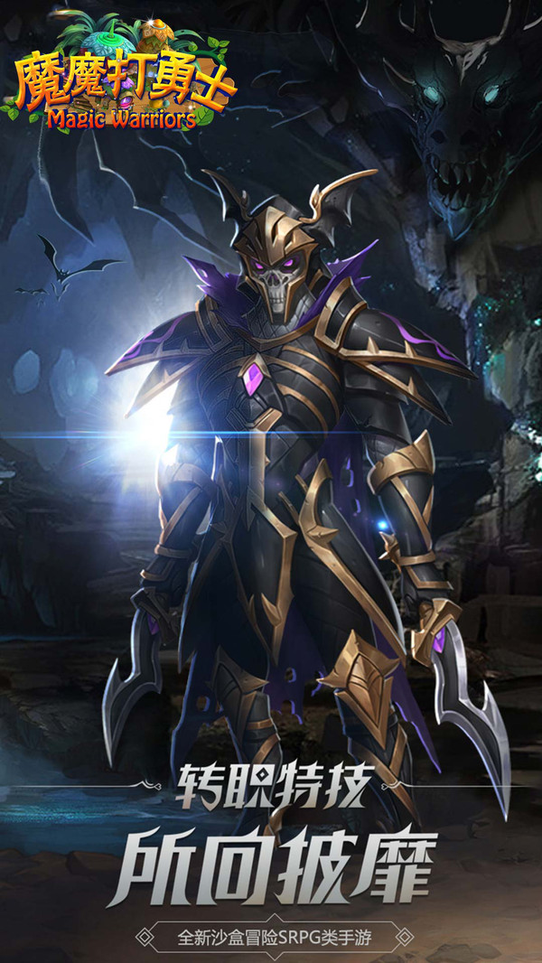 魔魔打勇士 v1.3.5截图1