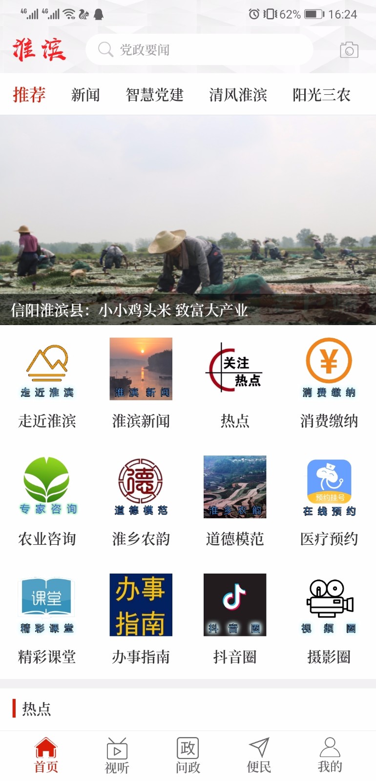 云上淮滨v2.5.7截图2