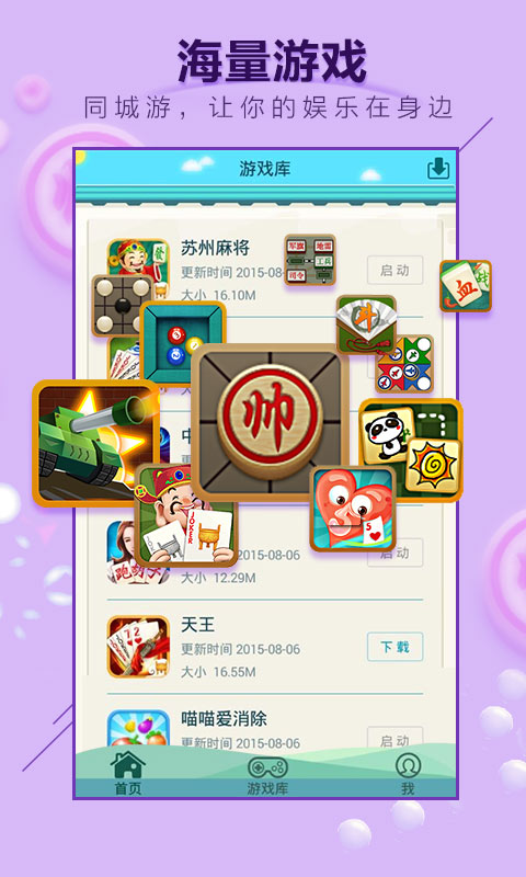 同城游v3.3.6截图1