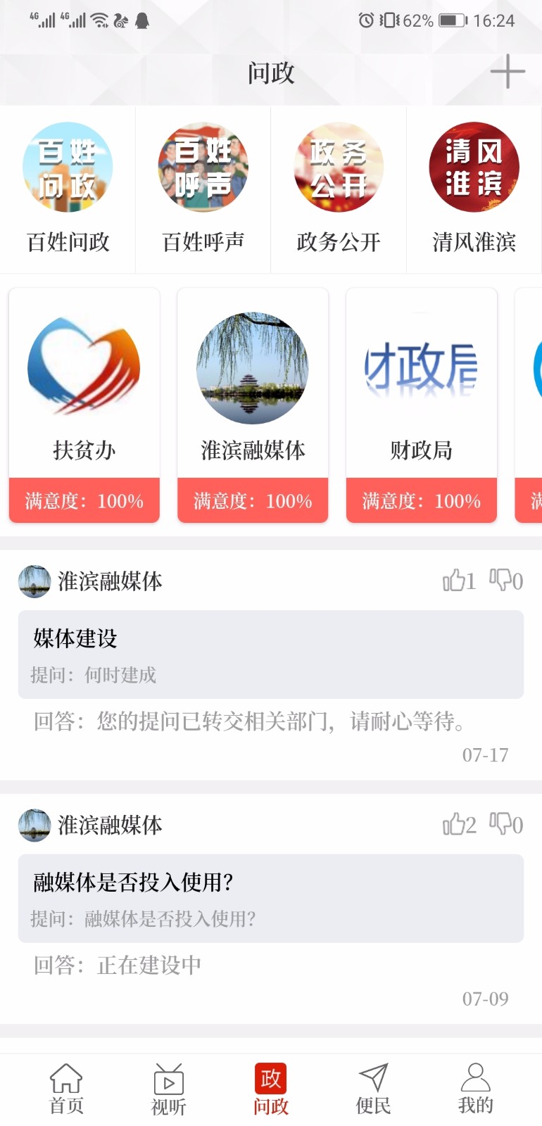 云上淮滨v2.5.7截图3