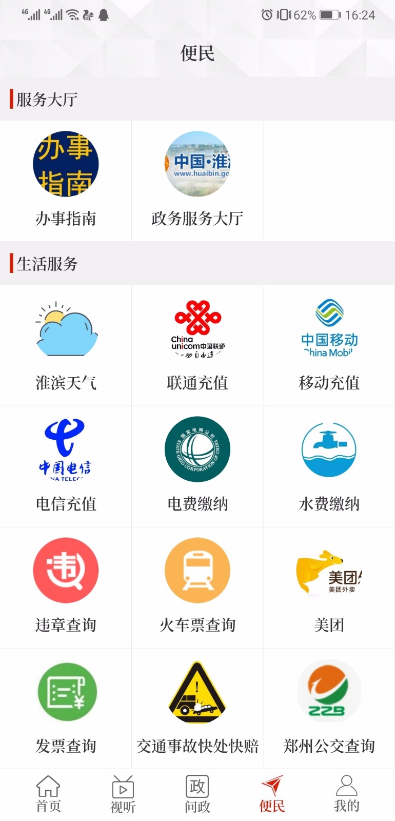 云上淮滨v2.5.7截图4