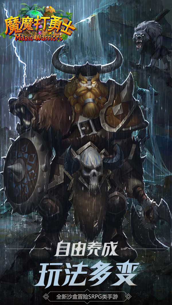 魔魔打勇士 v1.3.5截图2