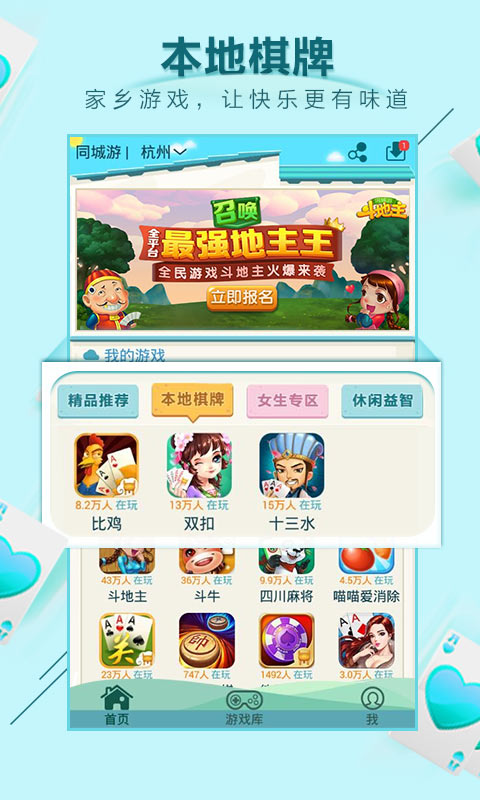 同城游v3.3.6截图4