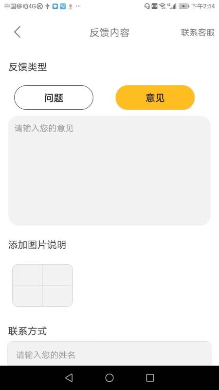 吉蜂达即配v1.3.6截图4