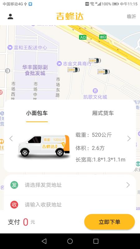 吉蜂达即配v1.3.6截图1