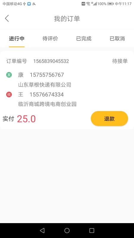 吉蜂达即配v1.3.6截图2