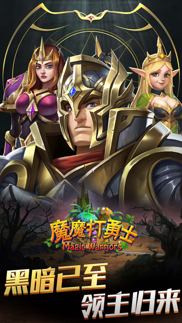 魔魔打勇士 v1.3.5截图5