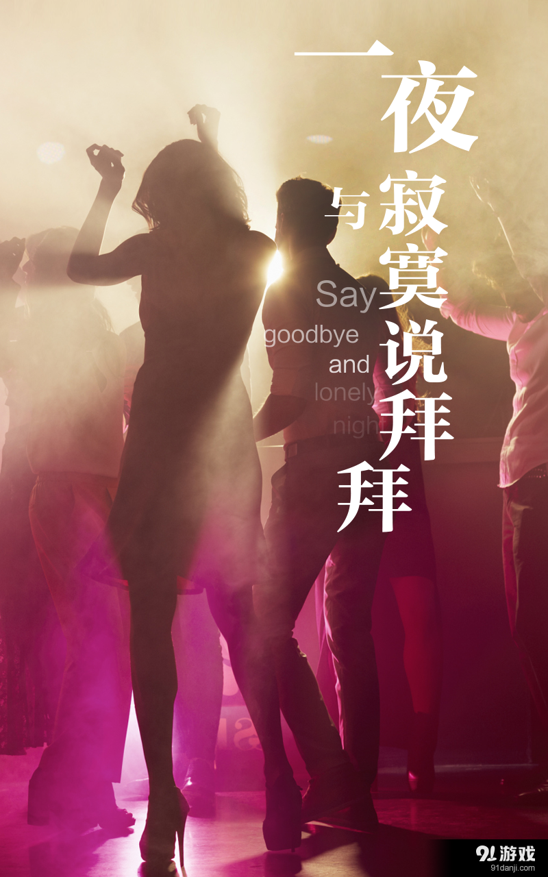 一夜v1.1.10截图2